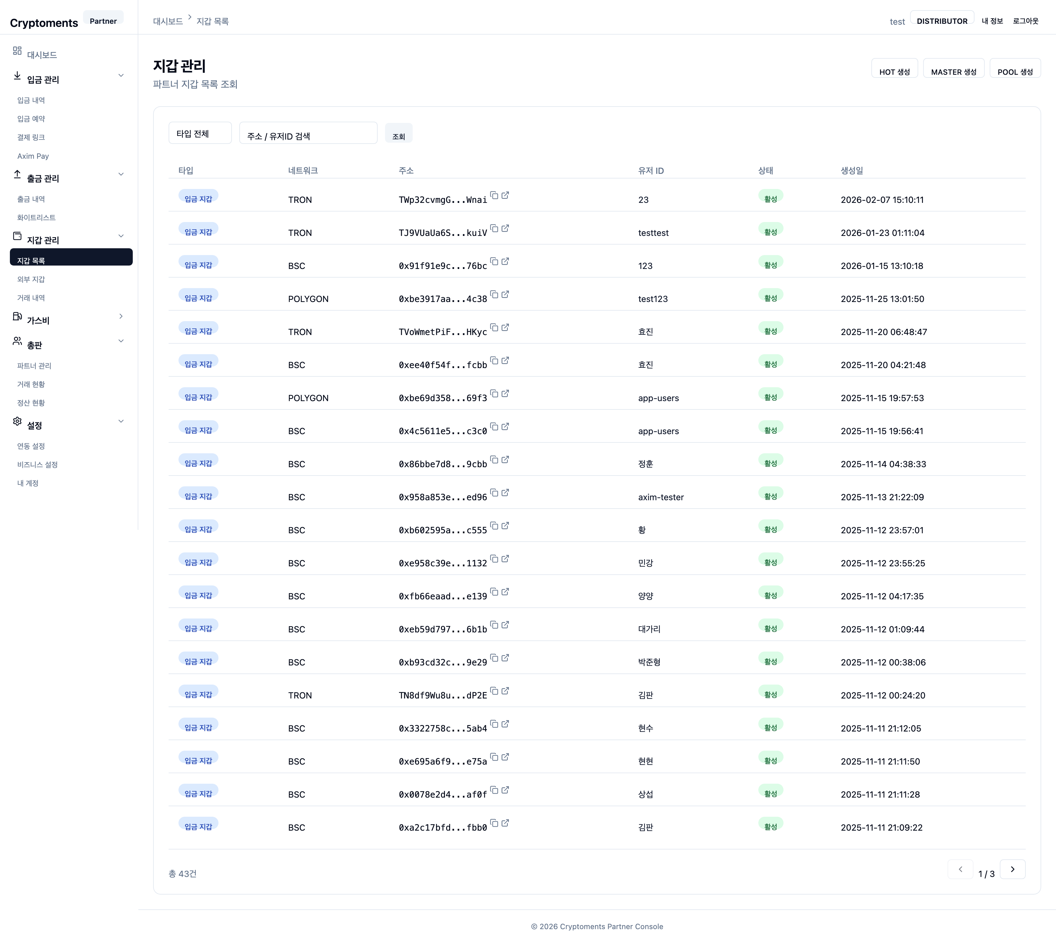 Wallet list